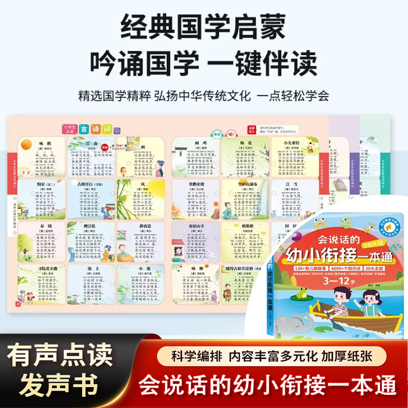 Kids Education Rhymes - หนังสือเสียงเพื่อการศึกษาปฐมวัย, หนังสือสอนตัวอักษรจีนและพินอินสำหรับเด็ก, สารานุกรมความรู้สนุกสนานและบทกลอนสำหรับเด็ก